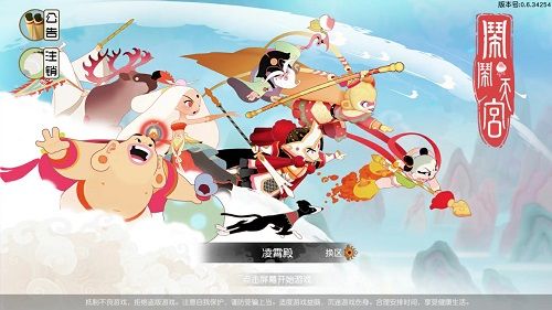 闹闹天宫2