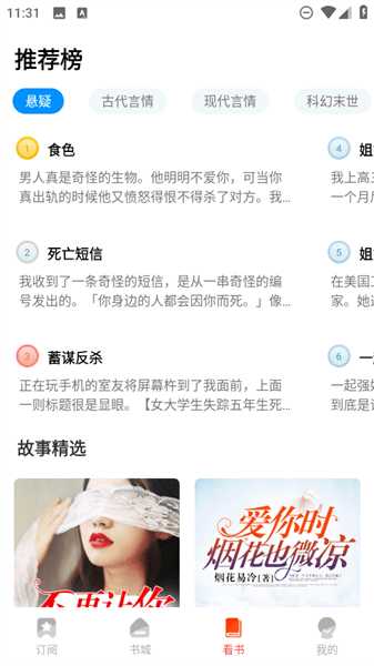 怎么看小说配图2