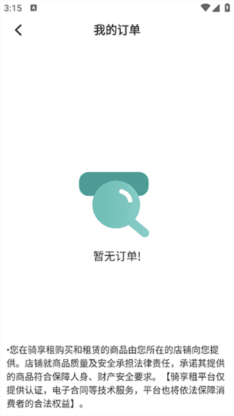 骑享租3