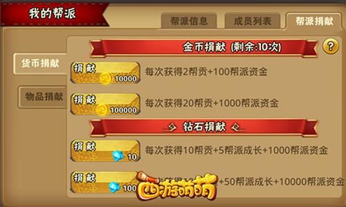 西游萌萌4