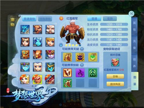 梦想世界3D图片5