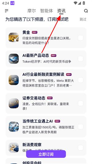 怎么订阅资讯配图4