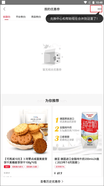如何获取优惠劵配图2