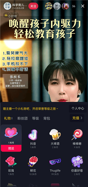 怎么送礼物、怎么加入粉丝团配图2