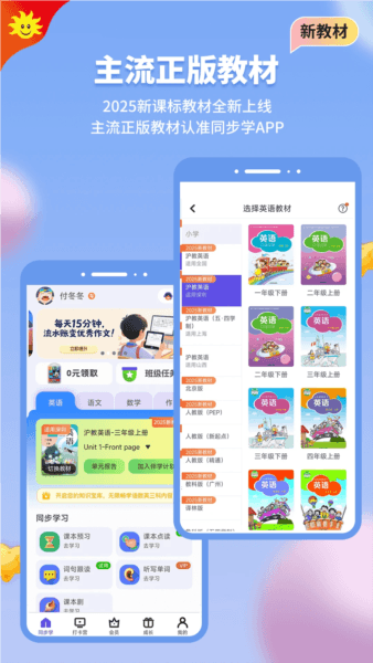 同步学深圳牛津免费版宣传图