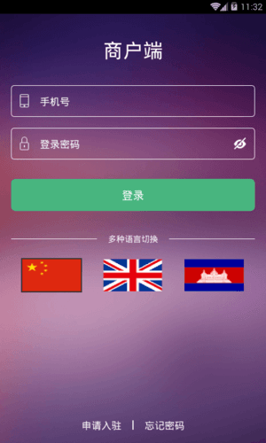 柬单点商家版app2
