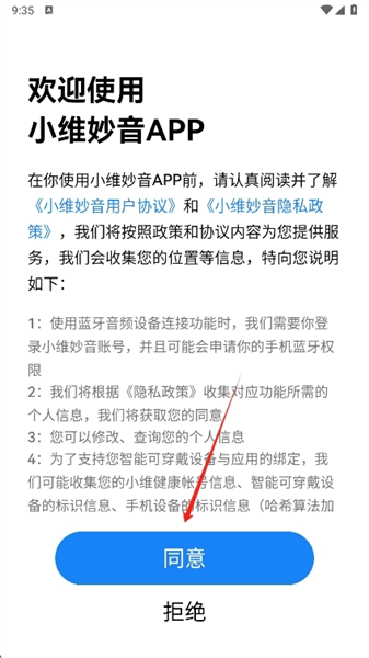 小维妙音app怎么连接蓝牙配图1