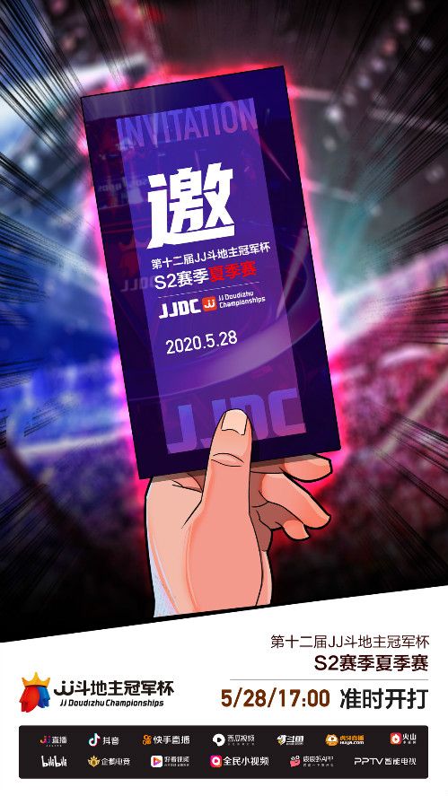 JJ斗地主6