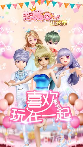 恋舞OL