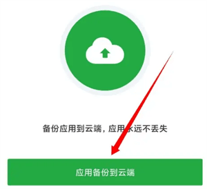 豌豆荚怎么备份手机4