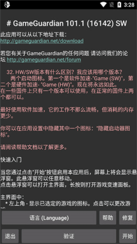 gg修改器汉化版免root
