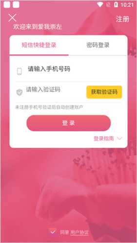 爱我崇左app5
