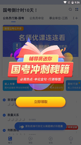 粉笔上岸通app最新版1