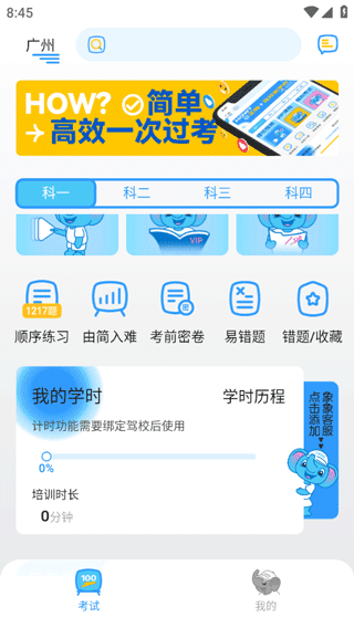 怎么绑定驾校配图4