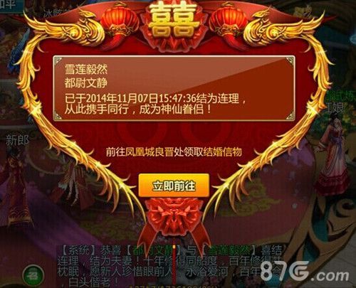 《仙侠》结婚系统-喜结连理