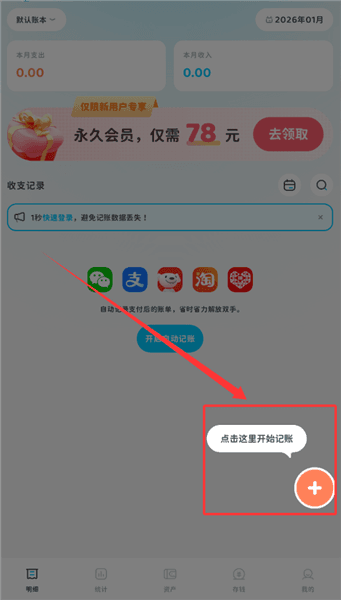 有有记账使用教程配图1