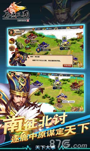 再无三国游戏截图03