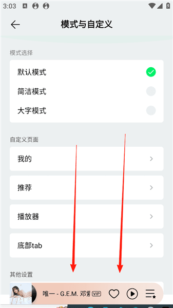 如何开启运动模式配图4