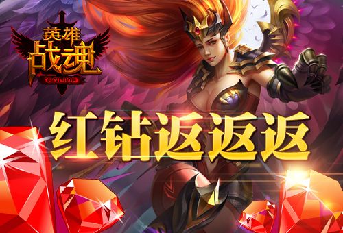 英雄战魂宣传图