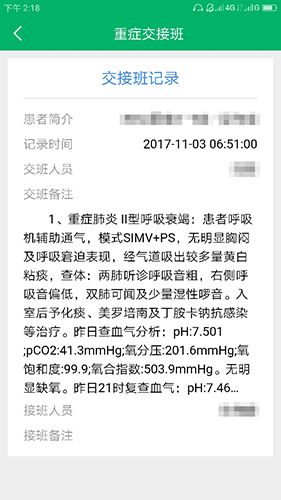中大医护app