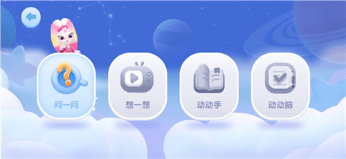 洪恩十万问app4