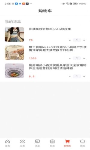 迅订商城软件宣传图