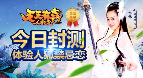 天天有喜今日封测