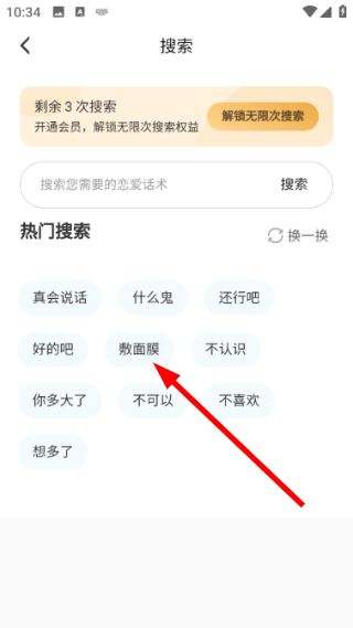 搜索话术教程配图2