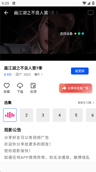 投屏观看教程配图4