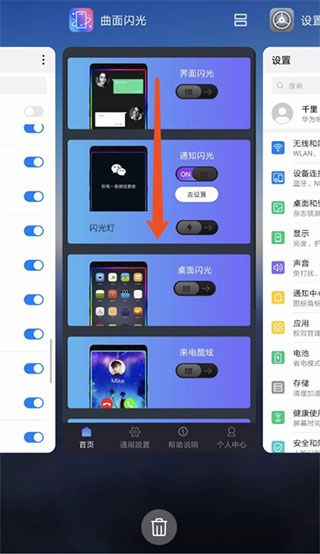 曲面闪光app7