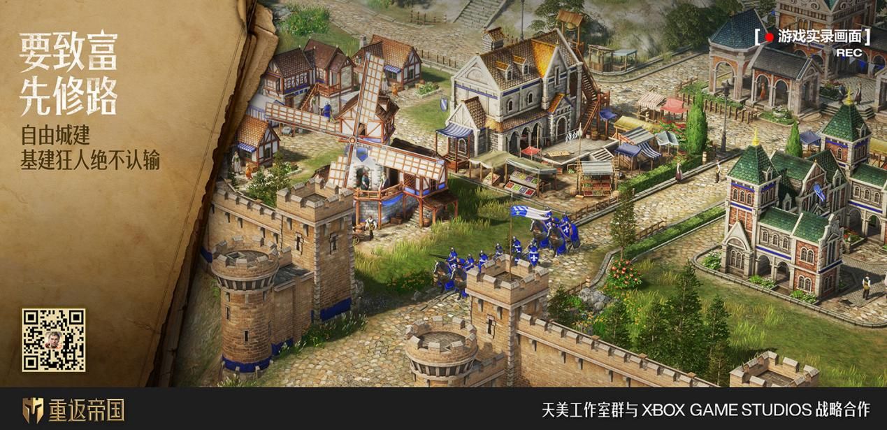 重返帝国2