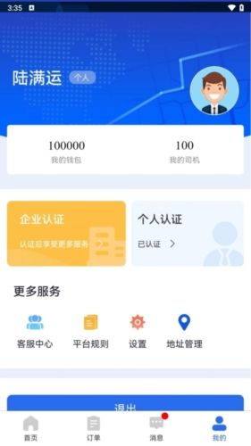 陆满运危运app宣传图