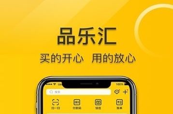 品乐汇app