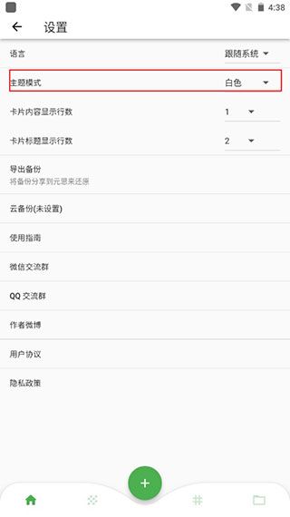 怎么更换主题配图2