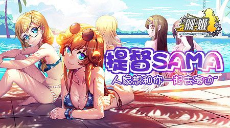 图7:《舰姬》已登录iOS平台,与小姐姐来一场海边约会吧