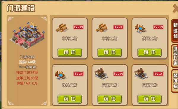 装备打造攻略配图3