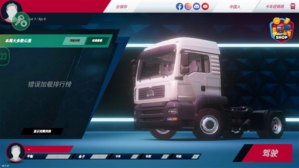 卡车模拟欧洲3中文版