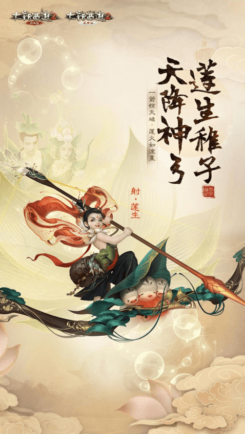 大话2射神兽莲生造型初值全爆料!古灵精怪实力不凡! 大话2射神兽莲生造型初值全爆料!古灵精怪实力不凡!