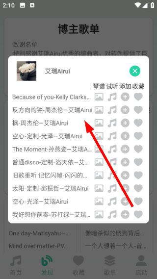 怎么搜索琴谱配图4