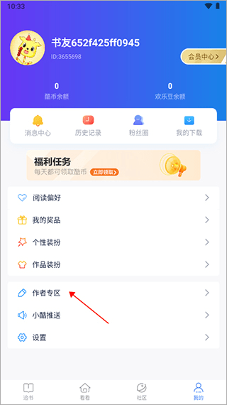 酷匠阅读app16