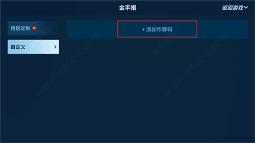 怎么免费使用金手指配图7