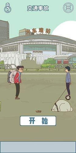 有钱没钱回家过年第十关攻略