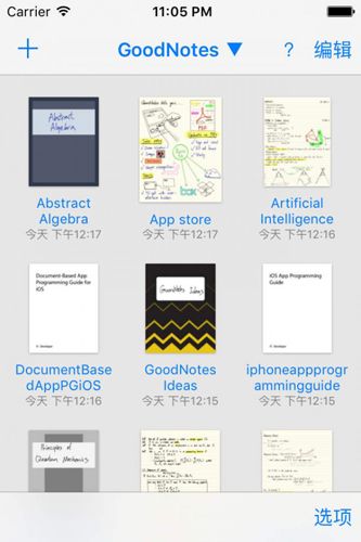 goodnotes5安卓版图片1