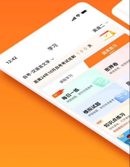橙鹿学历宝4