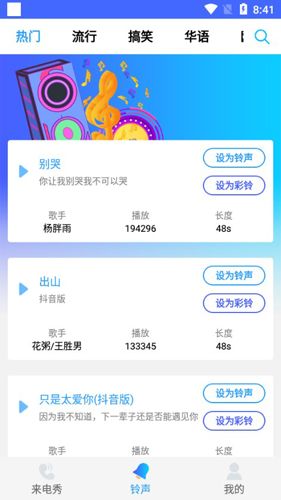 狗来电APP2