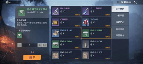 《黎明觉醒》家具获取方法介绍 黎明觉醒家具怎么获得3