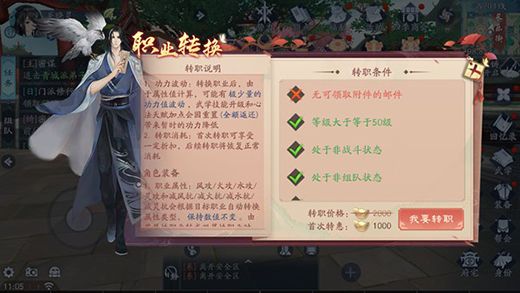 转职攻略配图1