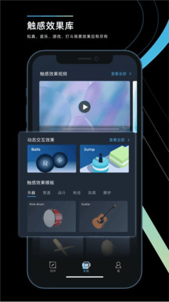 RichTap Creator安卓版软件截图2