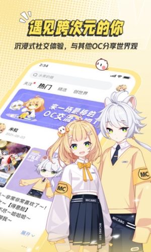 米仓漫画软件宣传图1