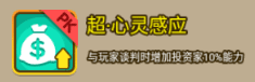金币大富翁得力人才攻略配图10